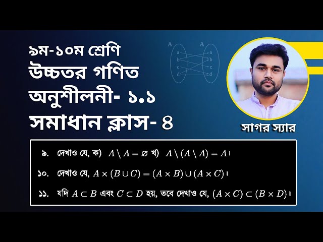 SSC Higher Math Chapter 1.1 || Problem No: 9,10,11 || সেট ও ফাংশন || Solve Class-4 @1solutionpoint