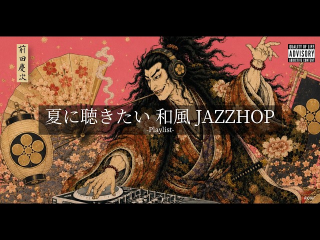 [Playlist] Japanese Festival Jazzy HipHop 🌸 Samurai Chill Rap | DJ Maeda Keiji