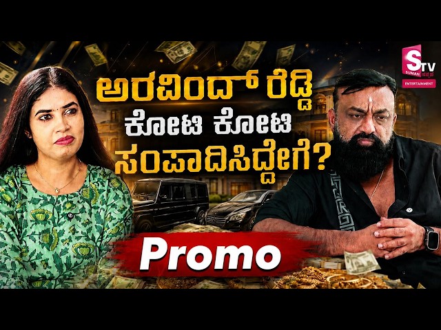 AVR Aravind Reddy- ಅರವಿಂದ್‌ ರೆಡ್ಡಿ ಕೋಟಿ ಕೋಟಿ ಸಂಪಾದಿಸಿದ್ದೇಗೆ? | Kannada Film Industry | Film Producer