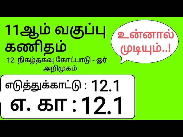 11th Maths Tamil Medium Chapter 12 Example 12.1