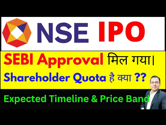 NSE IPO SEBI Approval मिल गया। NSE IPO Shareholder Quota ? I NSE IPO TIMELINE