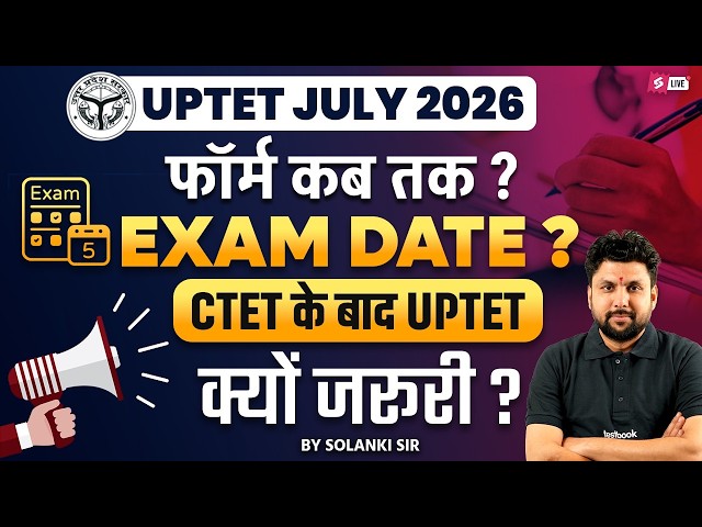 UPTET Form Fill Up 2026 | UPTET Exam Date 2026 | UPTET CTET Mandatory? | UPTET New Update By Solanki
