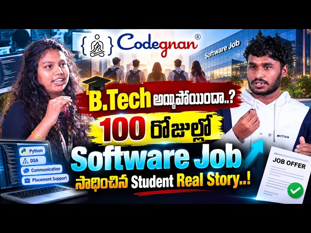 Codegnan : B.Tech Completed? This 100-Day Plan Helped Me Get a Software Job! | SumanTV