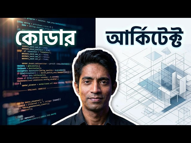 কোডার থেকে আর্কিটেক্ট: Machine Learning System Design কেন শিখবেন?