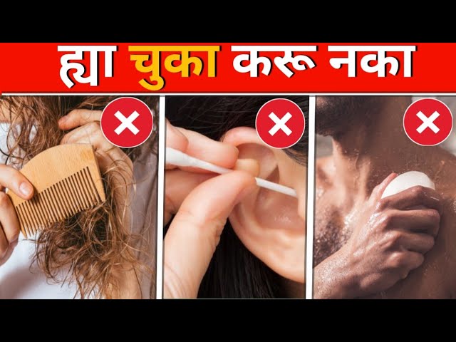 8 Common Hygiene Mistakes That You Must Avoid | Personal hygiene Tips | FitLife Marathi #hygiene
