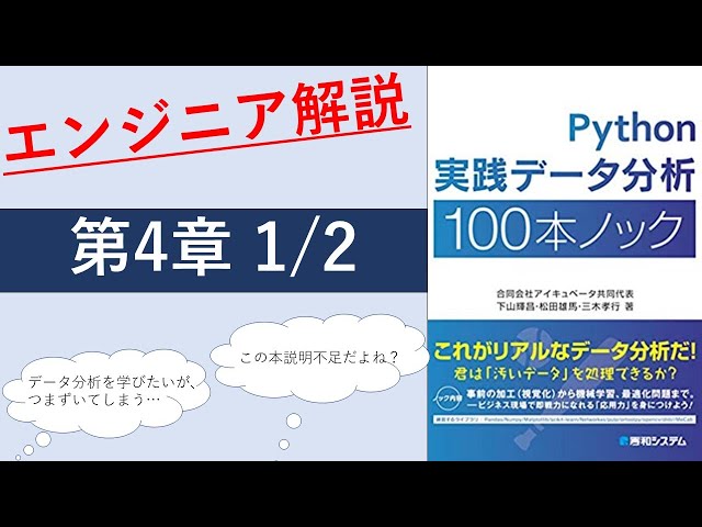 【Python】データ分析4章 1/2