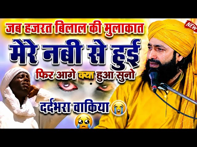 😭 The Heart-Touching Story of Hazrat Bilal | Mufti Hammad Raza Muradabadi | The Story of Hazrat B...