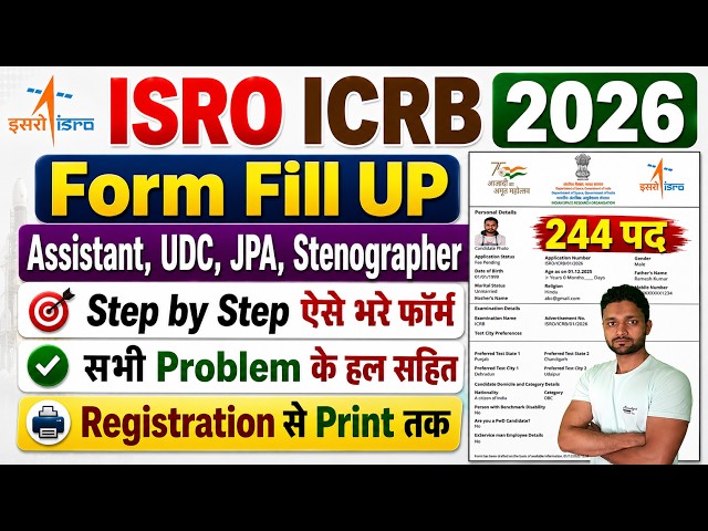 ISRO Recruitment 2026 How to Apply || ISRO Recruitment 2026 Apply Online Form Fill Up