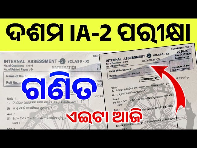 9th Class IA-2 Exam 2026 Math Real Question With Answer।Class 9 IA-2 Math Real Question 2026।
