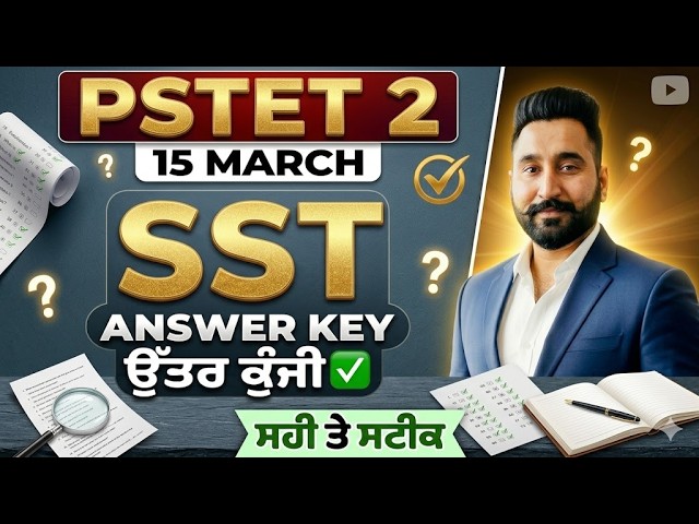 PSTET 2 SST Answer Key - 15 March 2026 | ਸਹੀ ਤੇ ਸਟੀਕ Solution 🔥