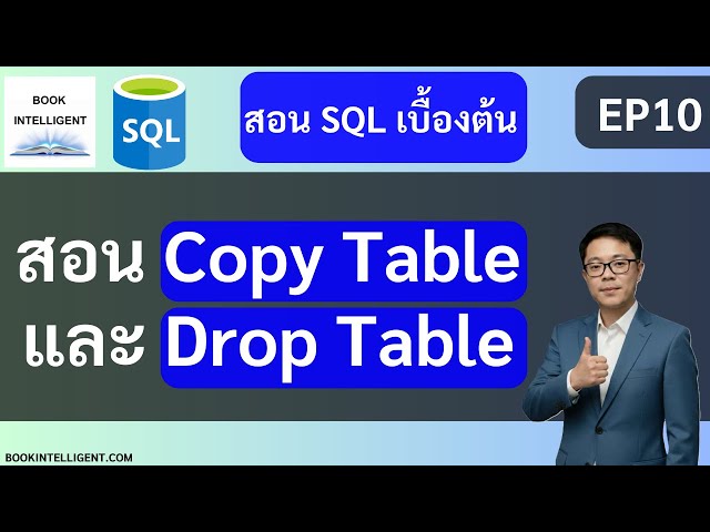 Basic SQL Tutorial EP10: How to Copy and Drop Tables - Easily copy and delete tables.