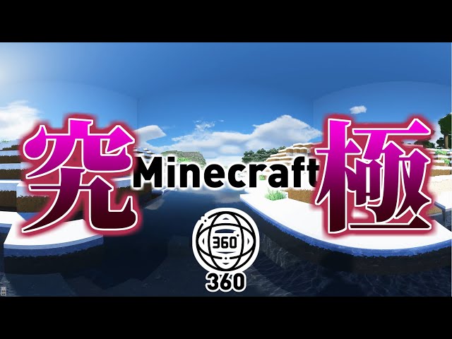 [360°] Ultimate Realstic Minecraft
