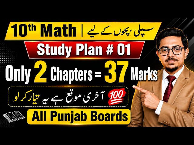 10th Class Math Guess Paper 2026 | Only 2 Chapter for 37 Marks | Supply Students | All Punjab Boards