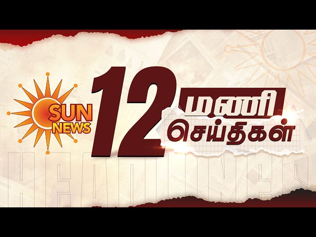 Headlines Now | 12 PM | 28-09-2026 | Sun News | Tamil News Today | Latest News
