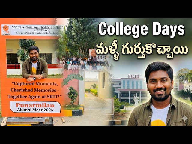 College Days మళ్లీ గుర్తుకువచ్చాయి!  SRIT | Anantapur