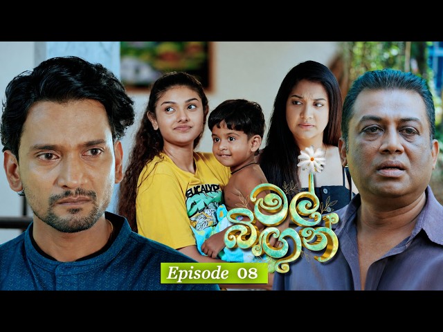 Mal Bingun (මල් බිඟුන්) | Episode 08 - (2026-07-29) | ITN