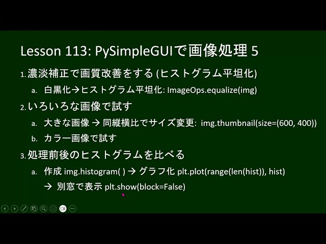 だれでもPython入門編 113回:  FreeSimpleGUIで画像処理 5