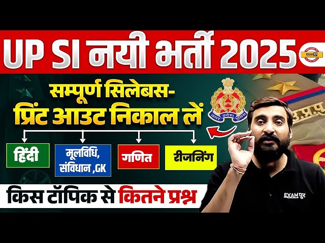 UP SI SYLLABUS 2025 | UP SI 2025 SYLLABUS | UP SI SYLLABUS & EXAM PATTERN - VIVEK SIR