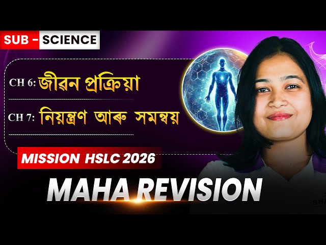 Class10 Science- Maha Revision❤️‍🔥 Life Process, Control & Coordination| HSLC 2026  #asseb #seba