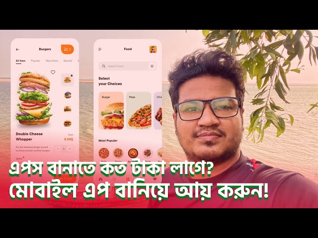 মোবাইলে এপস বানাতে কত টাকা লাগে?(Mobile App Development Cost) | এপস থেকে আয় করুন | Full Bangla Guide