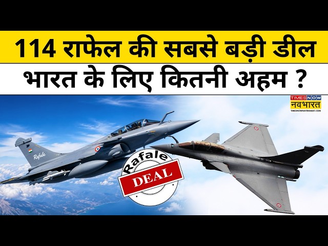 Rafale Fighter Jet Purchase: रफाल खरीदने के बाद कितनी मजबूत हो जाएगी Indian Air Force? | Latest News