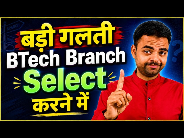 BTech Admission 2026, While Choosing Best Branch for High Salary Jobs in IIT, NIT, IIIT's 2026