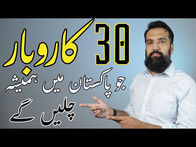 30 Businesses that NEVER FAIL (BUSINESS IDEA) | Azad Chaiwala