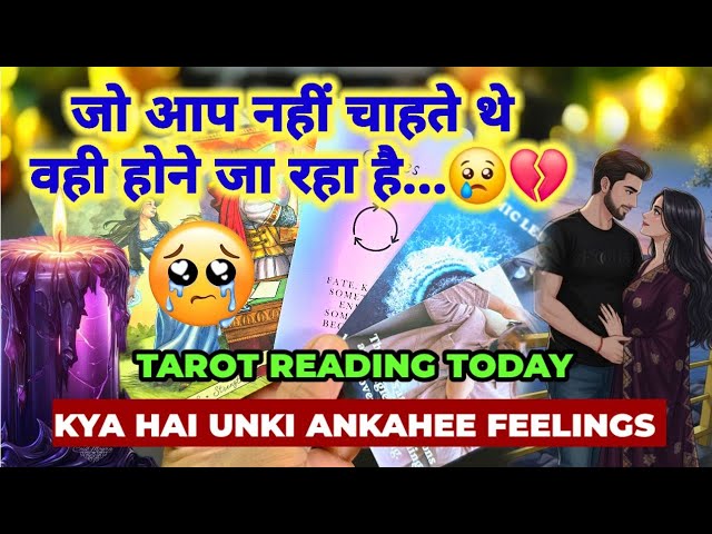 KYA FEEL KAR RAHE HAI WO❤️TAROT CARD READING - NO CONTACT - HINDI TAROT- UNKI CURRENT FEELINGS