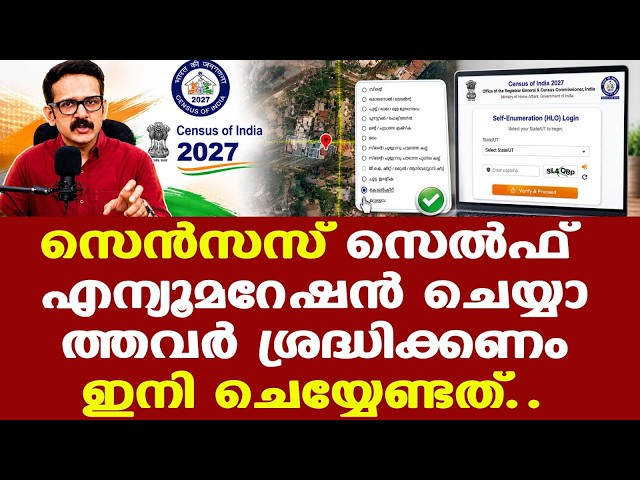 Census 2027 || Self Enumeration || ഒറ്റ വീഡിയോയിലൂടെ അറിയേണ്ടതെല്ലാം.....