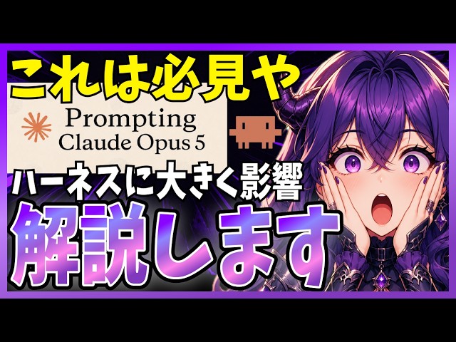 [Essential Knowledge] Claude Opus 5 Validates Itself! A Prompting Guide for the New Generation of...