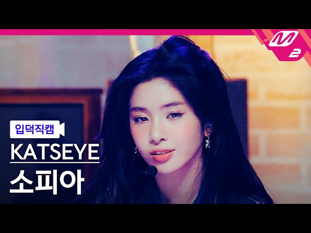 [입덕직캠] 캣츠아이 소피아 직캠 4K 'Touch' (KATSEYE Sophia FanCam) | @MCOUNTDOWN_2024.9.12