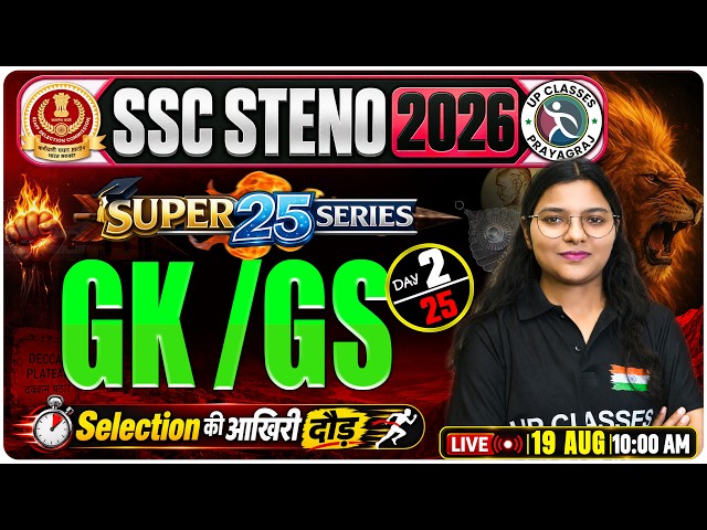 SSC Steno 2026 | GK/GS Super 25 Series 🔥 | Day 2 | Selection की आखिरी दौड़ | Kajal Ma'am