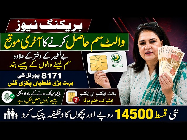 Bisp New Update : Wallet SIM | 8171 New Update 2026 - July | Ehsaas Program | Benazeer Incom | 8171