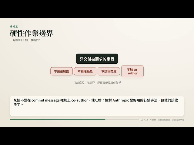 修好 Opus 5｜五招 System Prompt 工程，把自作聰明的模型調成資深工程師｜完整重點整理