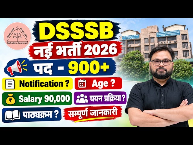 DSSSB Recruitment 2026 | 900+ Posts | Notification, Age Limit, Salary & Selection Process Full Info.