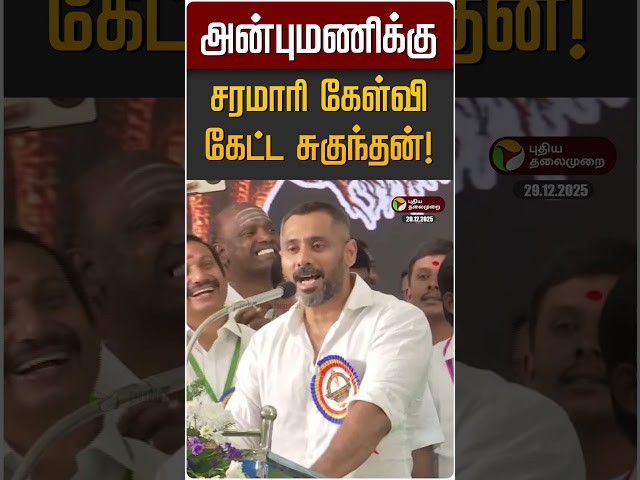 அன்புமணிக்கு சரமாரி கேள்வி கேட்ட சுகுந்தன்! | Sugundhan | Anbumani | PMK