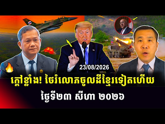 Men Kimseng Talk Show | កម្ពុជាតវ៉ានឹងថៃសាងសង់ត្រង់សេតាមព្រំដែន! ខណៈអ៊ុយក្រែនបាញ់រោងចក្រប្រេងរុស្ស៊ី