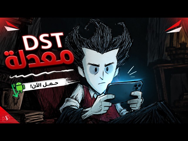 أفضل مودات لعبة DST PE على هاتفك 🔽