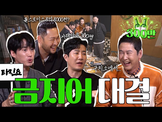 [ENG SUB] Epic High EP.14 Who's good at (exposing) who~ [Banned Word Contest]