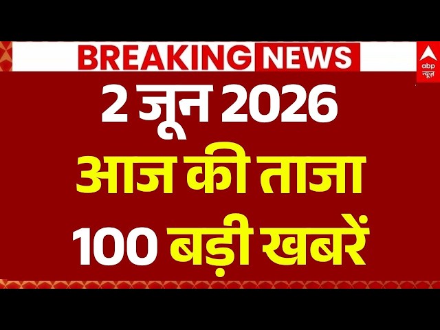 Aaj Ki 100 Khabar LIVE: Headlines Today | Bulletin | Superfast News | Top News | Hindi News | 2 June