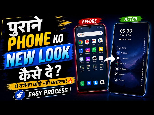 Purane Phone Ko New Look Kaise De? 😍 Best Android Setup 2026