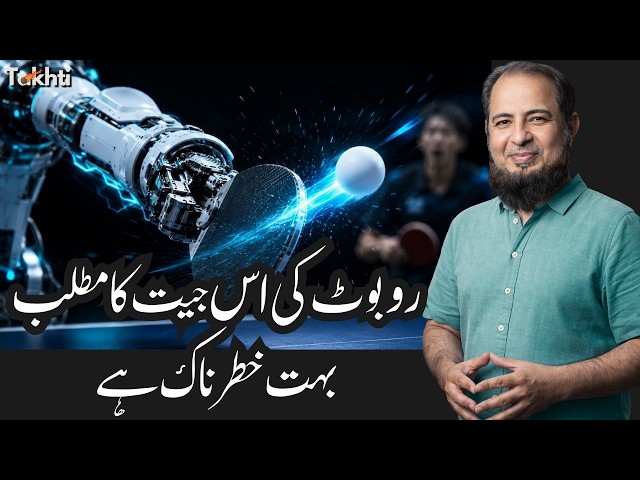 AI Robot Defeats Professional Player in Table Tennis | Sony ACE Explained | اردو | हिन्दी