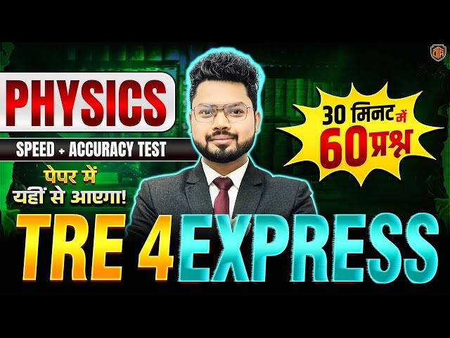 BPSC TRE 4.0 | Bihar Teacher Physics Class | TRE 4 Express Physics Class | Physics by Vikash Sir