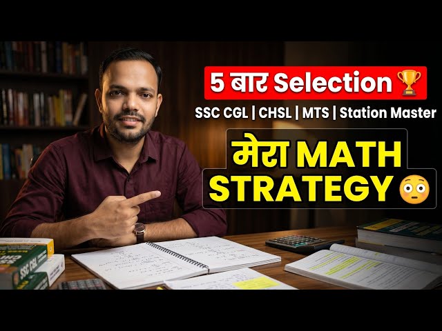 ​Math में 2 साल बर्बाद मत करो! 🚨 | My Secret Math Strategy (Cleared 5 Exams) 😲 SSC CGL, CHSL, MTS
