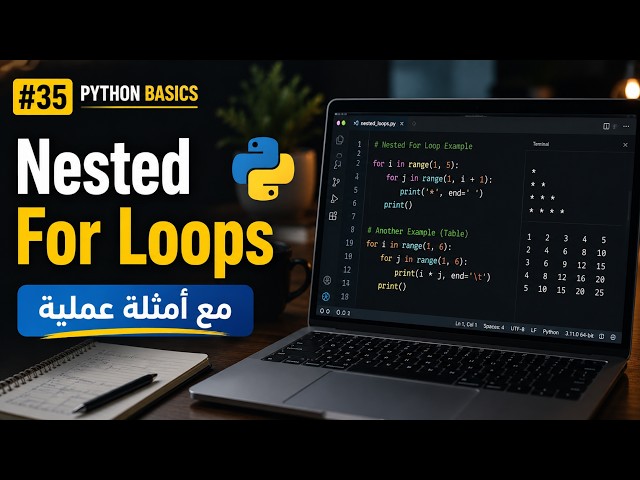 Python Nested For Loops Explained | شرح الحلقات المتداخلة Nested For Loops | Episode 35