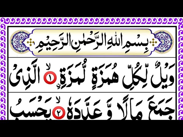 Daily Class: Learn Surah Al-humazah full Repeat HD with tajweed || Surah Al Humazah | Surah humazah