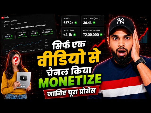 ✅ Monetized My Channel by Uploading Just ONE Video! 😱 | Learn the Complete Process