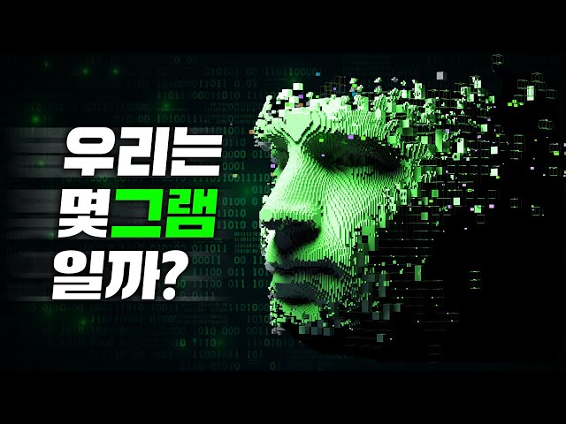 물리학계를 완전히 뒤집어놓은 이론! 정보에 질량이 있다고?