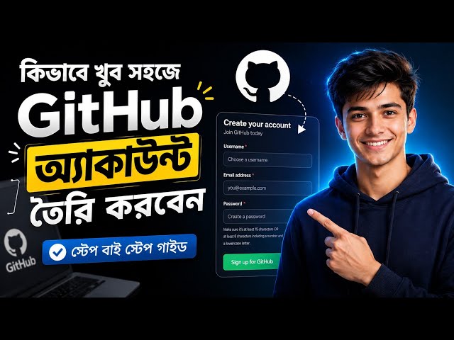 খুব সহজে GitHub একাউন্ট তৈরি করুন| GitHub bangla tutorial ✅