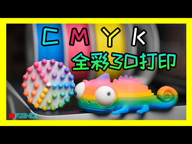 4 Rolls of Filament for 38 Colors? Full-Color 3D Printing Logic Tested: The Fatal Flaws in Layer ...